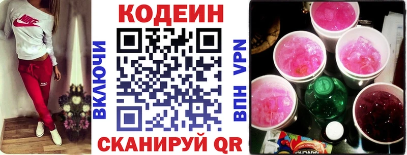 Codein напиток Lean (лин)  Пересвет 
